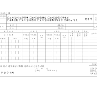 토지이동신청서(분할,지목변경,합병)